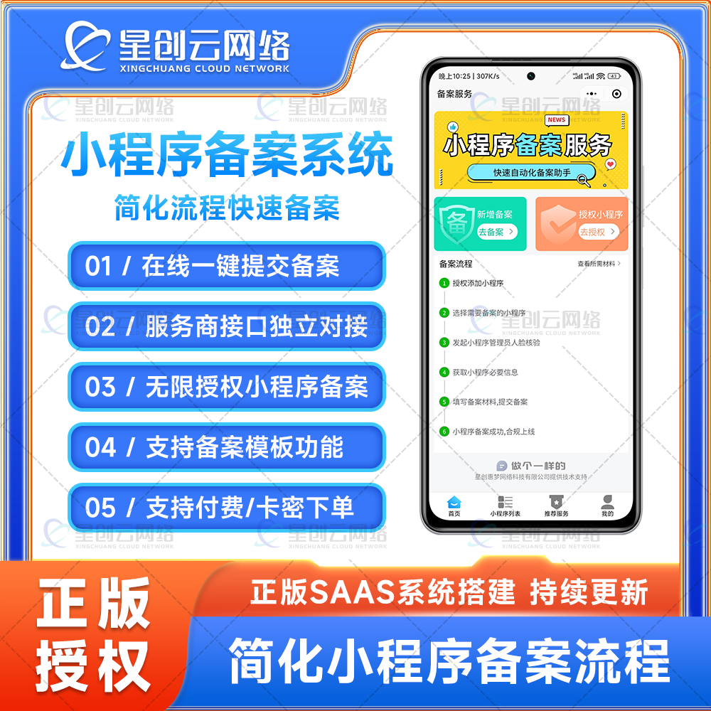 小程序备案助手